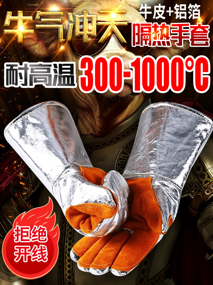 铝箔牛皮绝缘手套,耐高温,防烫,加厚工业焊接工作,辐射防护和
