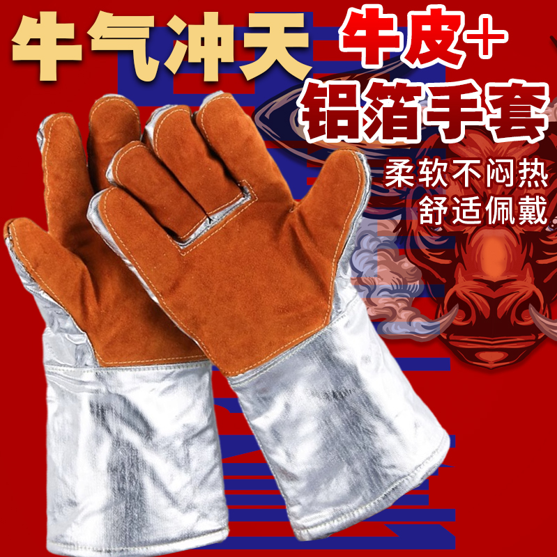 铝箔牛皮隔热手套耐高温防烫加厚工业电焊工作防辐射热300-500度