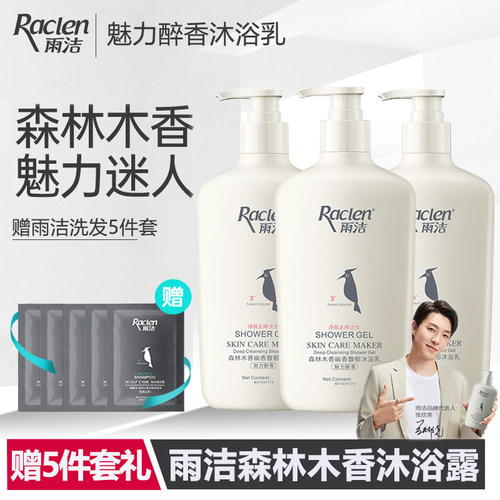 雨洁森林木香沐浴露独特魅力香型