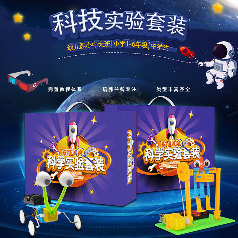 维托尔diy儿童科学实验套装科技制作STEM教具小学生物理手工教育