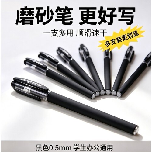 中性笔碳素学霸刷题笔黑笔顺滑