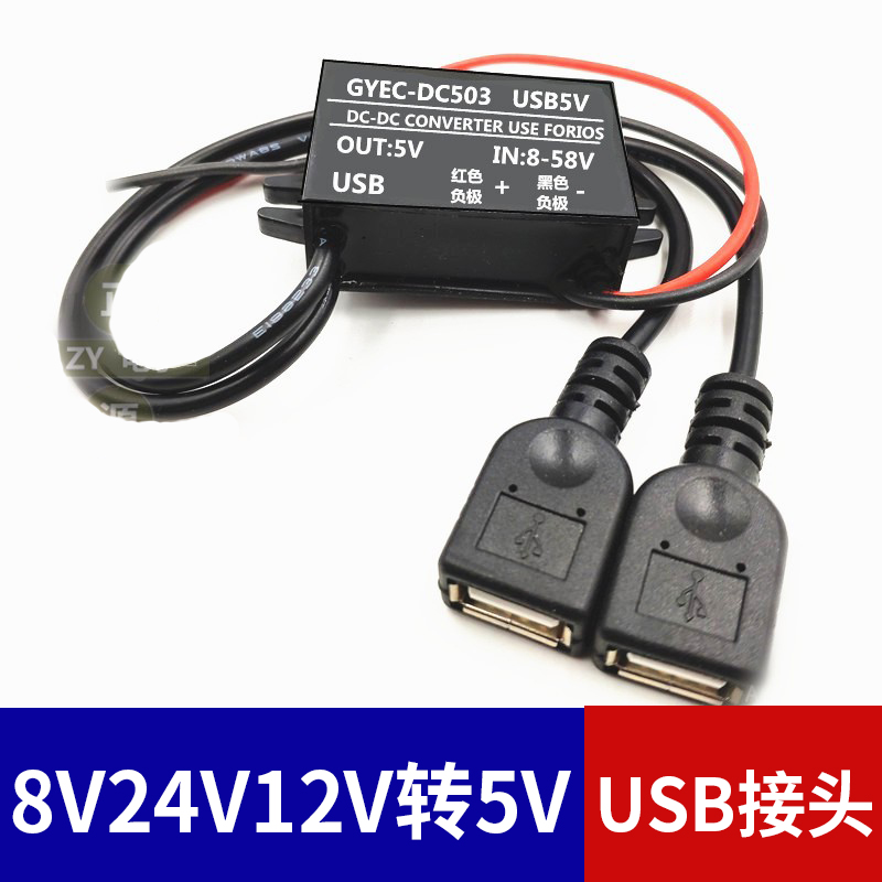 48V24V12V转5V3A车载USB电源转换器12转5V降压模块手机充电降压线