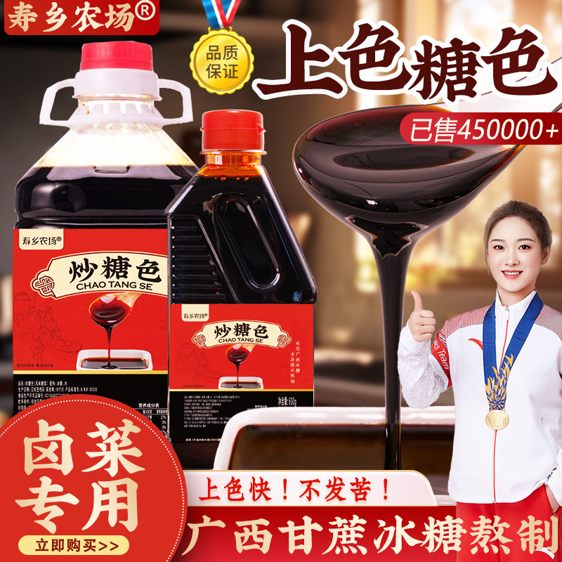 冠军代言家用商用冰糖炒糖色600g