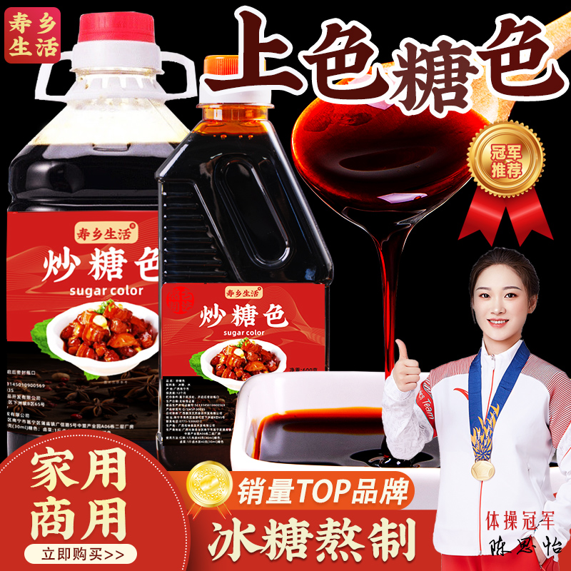 0添加/冰糖炒糖色/冠军品质