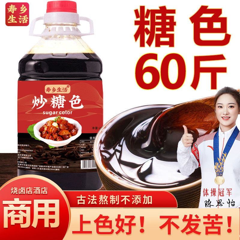 商用批发糖色卤肉上色60斤红烧料