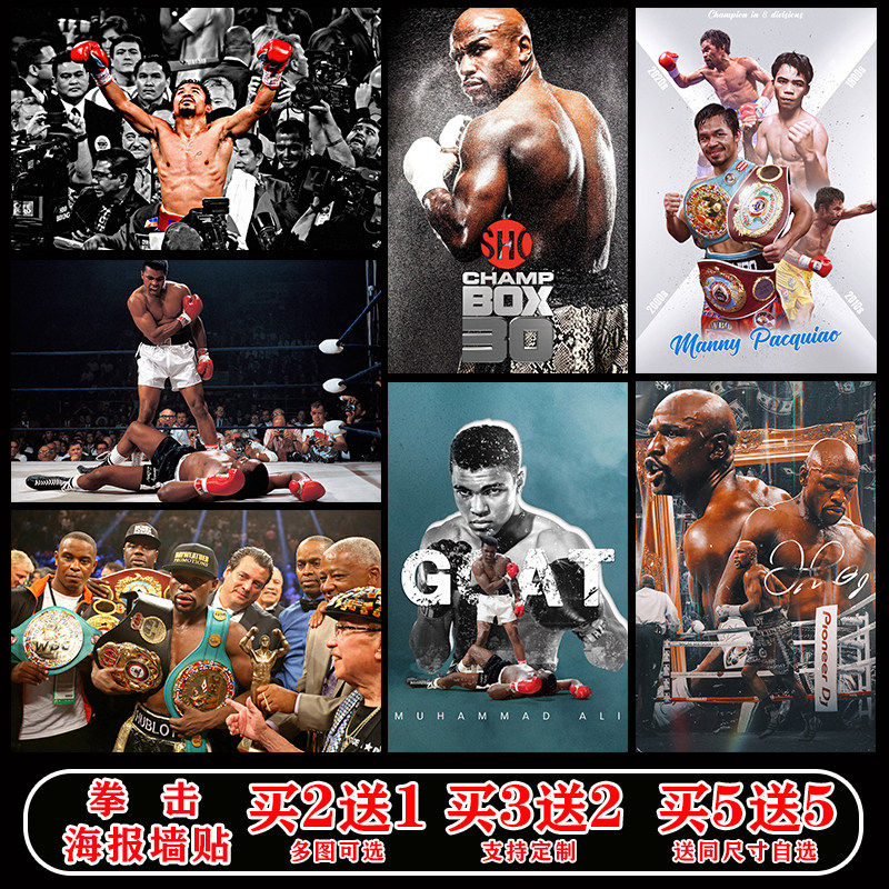 拳王阿里梅威瑟帕奎奥海报拳击格斗搏击散打装饰挂画 ufc墙贴壁纸