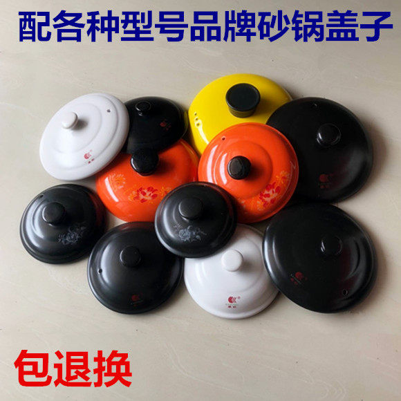 彩色曼达尼陶瓷砂锅盖子黑色砂锅盖白色炖锅汤煲药壶彩色沙锅盖子