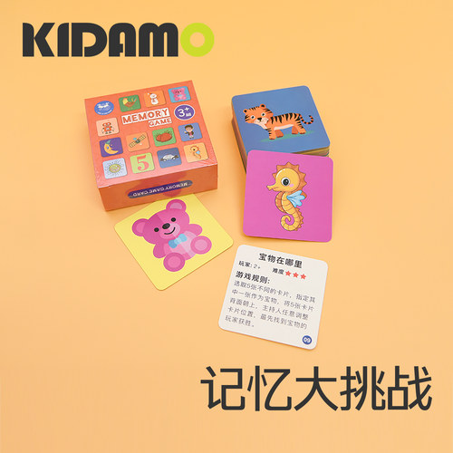 儿童记忆力训练桌游卡片