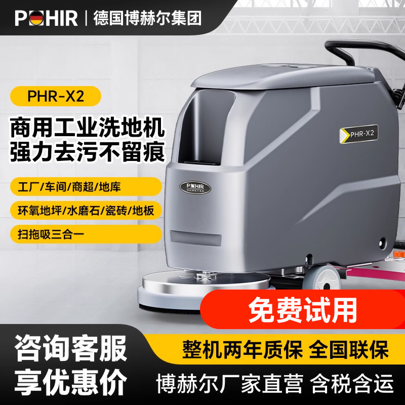 博赫尔X2洗地机商用手推式工业扫地机工厂车间用商场电动吸拖一体