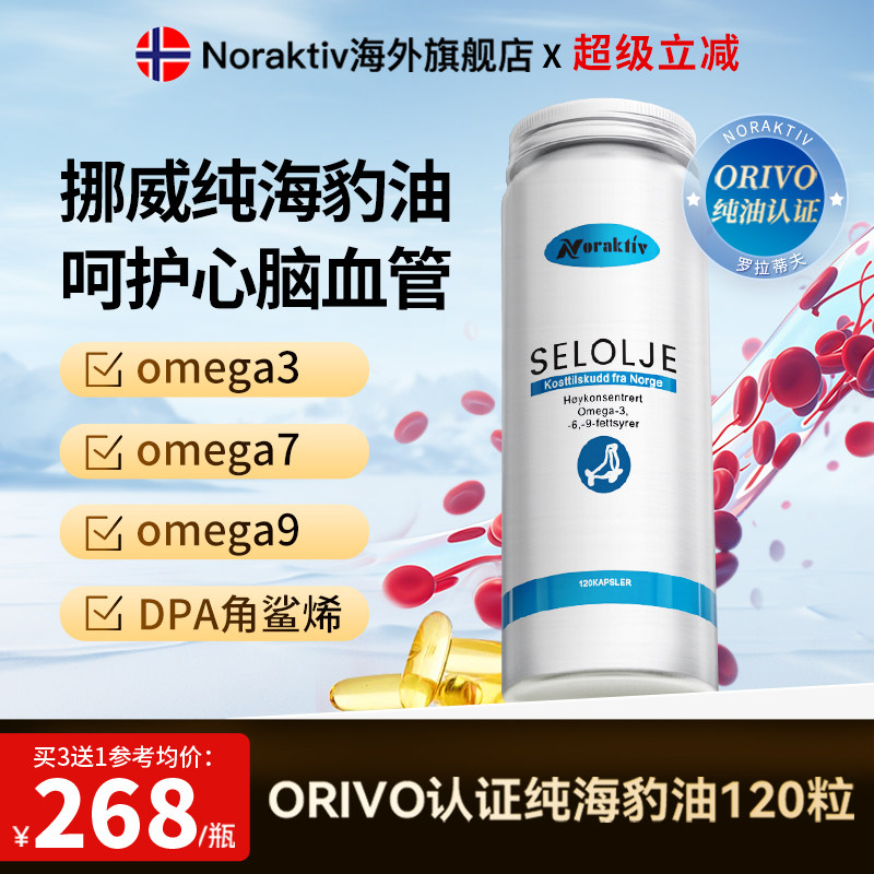 挪威Noraktiv进口海豹油软胶囊成人omega3中老年心血管非深海鱼油,保健食品/膳食营养补充食品,鱼油/深海鱼油,淘宝优惠券,粉丝福利购,淘宝优惠卷
