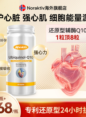 挪威Noraktiv辅酶q10还原型Kaneka心脏保健血管卵磷脂进口软胶囊