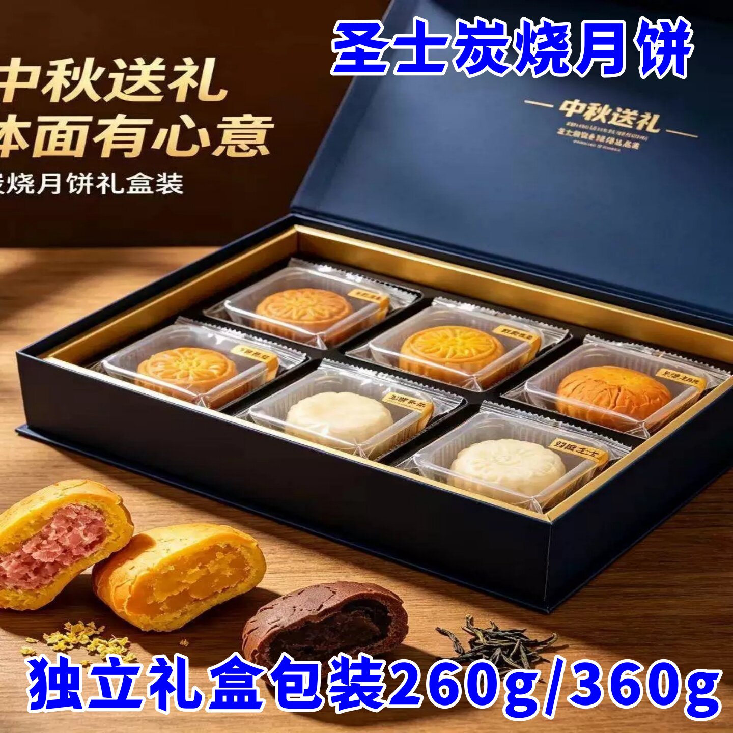 圣士炭烧月饼白桃乌龙生椰拿铁多口味果木熏烤炭烧月饼礼盒中秋节