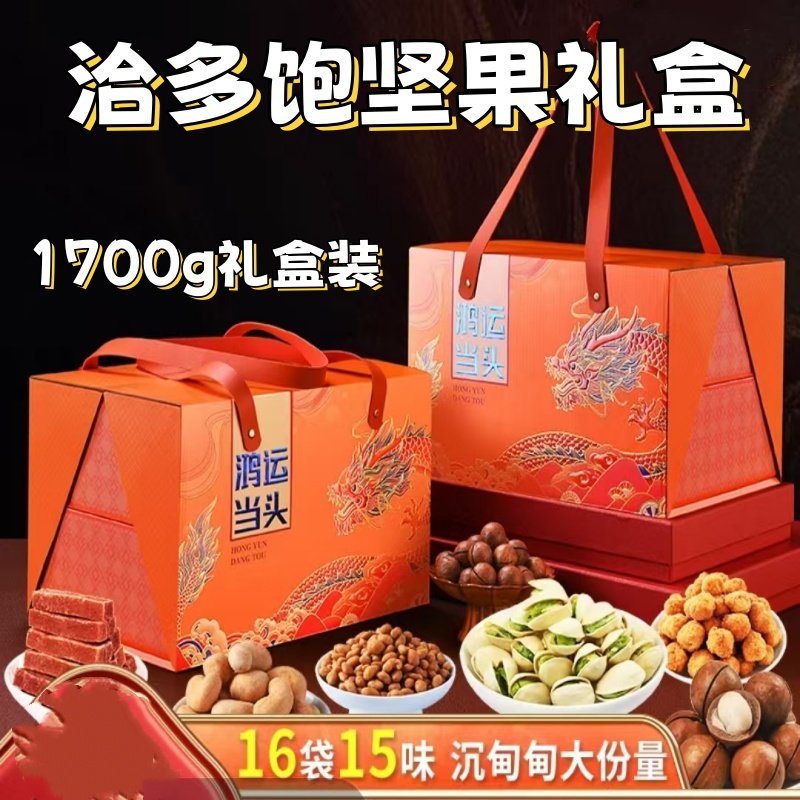 洽多饱坚果礼盒1700g/箱到手16袋坚果混合零食大礼包春节年货高端,零食/坚果/特产,坚果礼盒,淘宝优惠券,粉丝福利购,淘宝优惠卷
