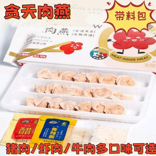 贪天肉燕福鼎小吃冷冻