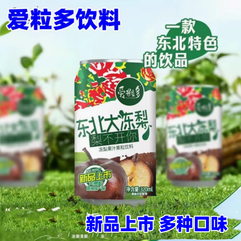 爱粒多饮料东北大冻梨果汁果粒饮料320ml*20罐整箱发货春节聚会