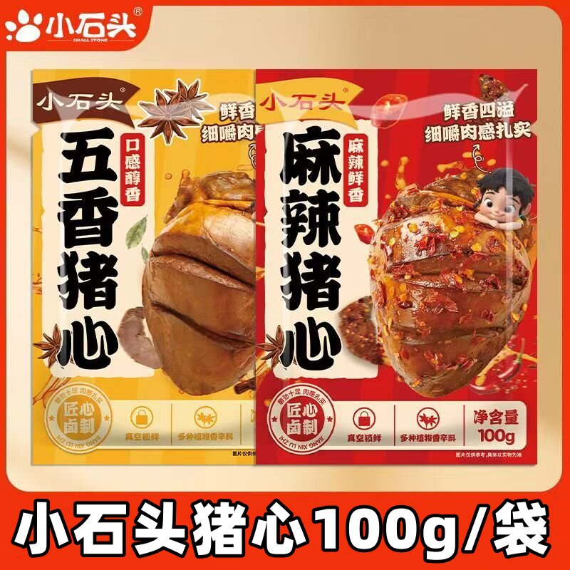 小石头猪心五香麻辣酸枣仁多味100g/袋熟食卤味休闲零食开袋即食