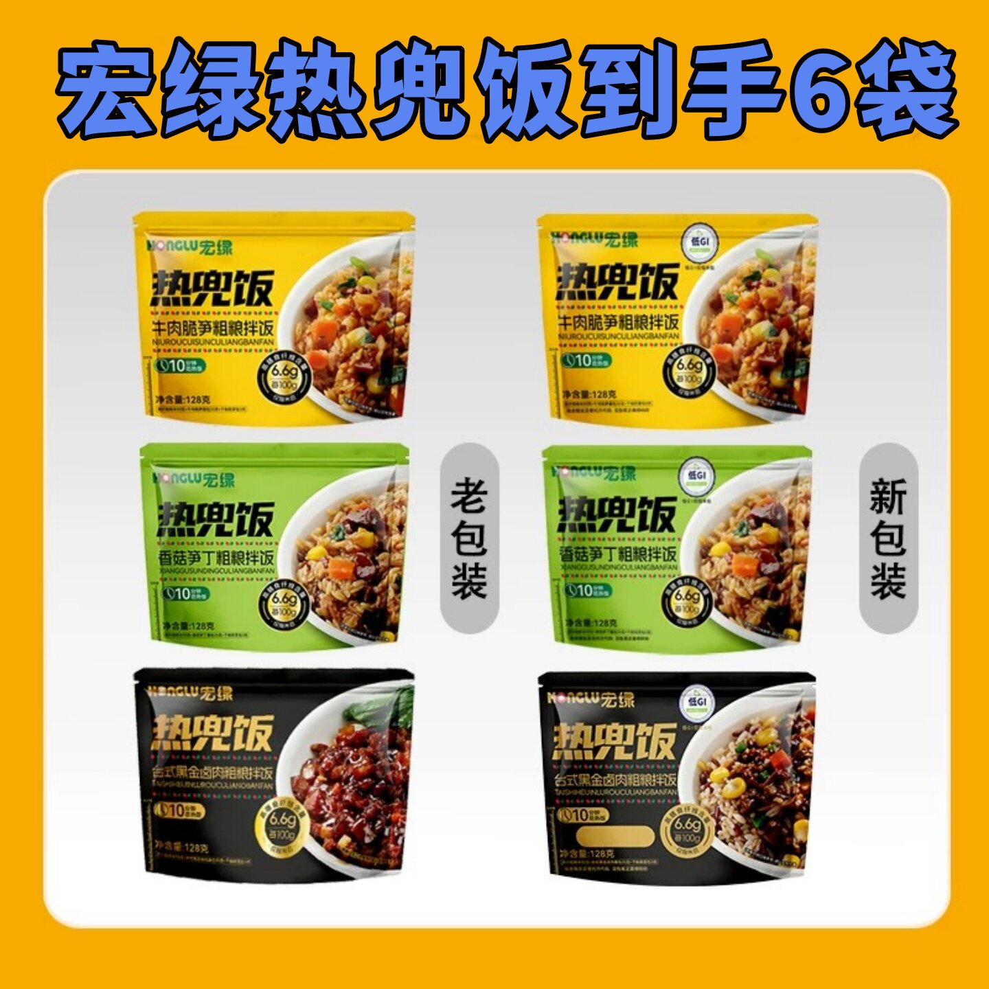 宏绿热兜饭128g/袋黑金牛肉香菇多口味免煮冲泡拌饭懒人夜宵速食图片