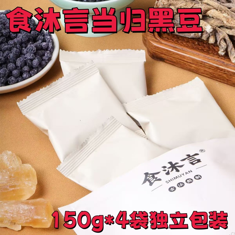 食沐言当归黑豆150g/袋