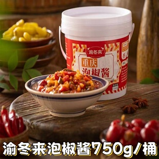 渝冬来泡椒酱750g/桶川渝重庆风味拌饭调料酱下饭菜酸辣桶装商用
