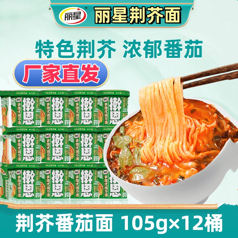 丽星荆芥面河南特色擀恩荆芥番茄面免煮冲泡即食泡面12桶装,粮油调味/速食/干货/烘焙,待煮速食面/拉面/面皮/西式面,淘宝优惠券,粉丝福利购,淘宝优惠卷