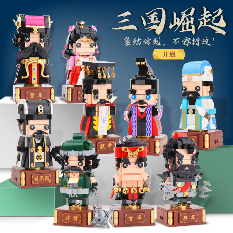 角色玩偶人物儿童诸葛亮拼插积木