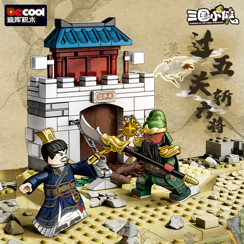 迪库积木三国小侠人仔玩具三国演义场景诸葛亮空城计赤壁之战曹操