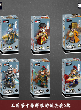 迪库三国小侠第十季人仔刘表陶谦袁术群雄诸侯拼插积木模型玩具