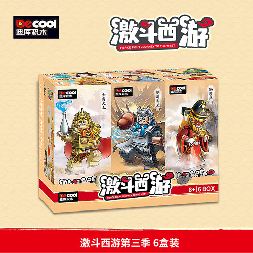 迪库积木人仔玩具激斗西游