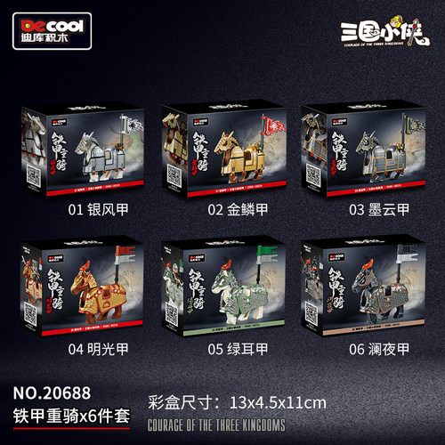 迪库三国小侠重甲战马