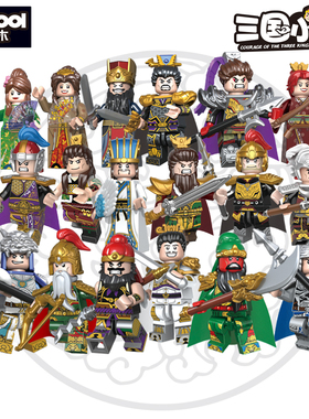 迪库玩具三国小侠第三方人仔五虎上将刘备张飞关羽拼插积木模型