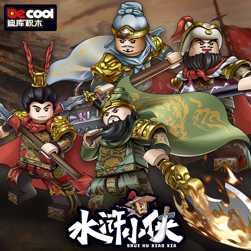 迪库积木水浒小侠第3季人仔水浒传英雄人物卢俊义秦明积木玩具,玩具/童车/益智/积木/模型,普通塑料积木,淘宝优惠券,粉丝福利购,淘宝优惠卷