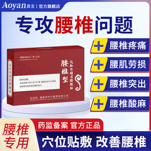 奥言李时珍腰椎型远红外颈肩腰腿贴凝胶腰椎腰间盘疼痛官方旗舰店