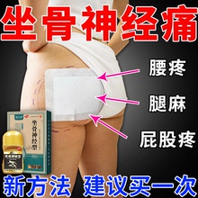 坐骨神经痛引起腰疼腿麻屁股疼压迫神经腰椎间盘突出非专用膏药贴