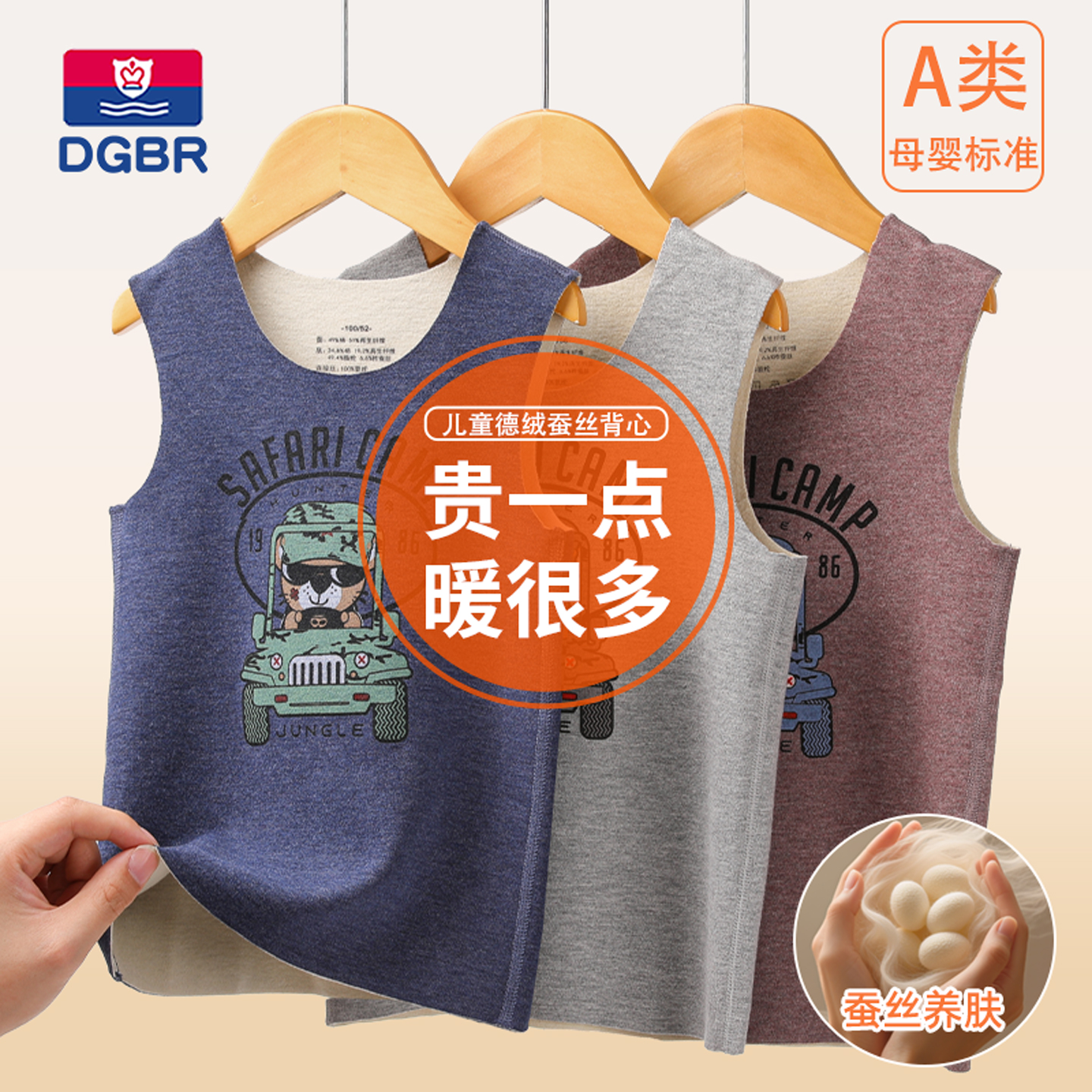 儿童德绒背心蚕丝内穿秋冬