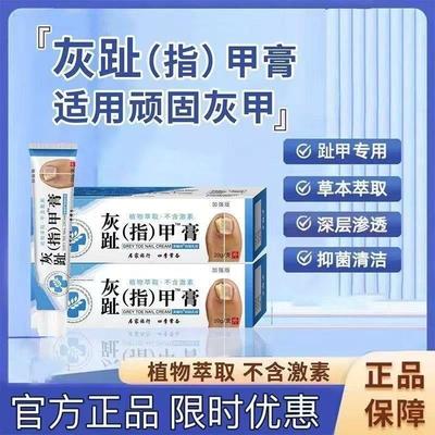 甲甲换新季计灰趾指甲膏官方正品脱甲专用抑菌液药草本修复软化膏