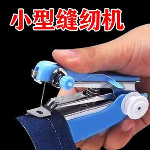 可携式 缝纫好帮手 手动迷你微型缝纫机家用手持简易缝衣服小型