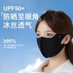 面罩 护眼角冰丝高颜值黑色防晒口罩女3d立体遮阳全脸防紫外线夏季