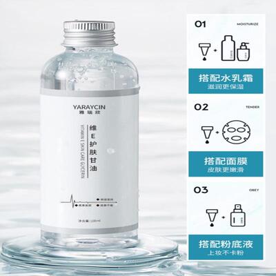 维生素e护肤甘油保湿补水妆前预防干裂滋润嫩肤正品