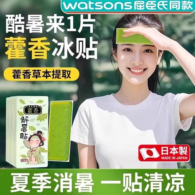 藿香冰凉贴降温神器户外夏天防中暑学生宿舍冷冰爽清凉贴散热冰贴