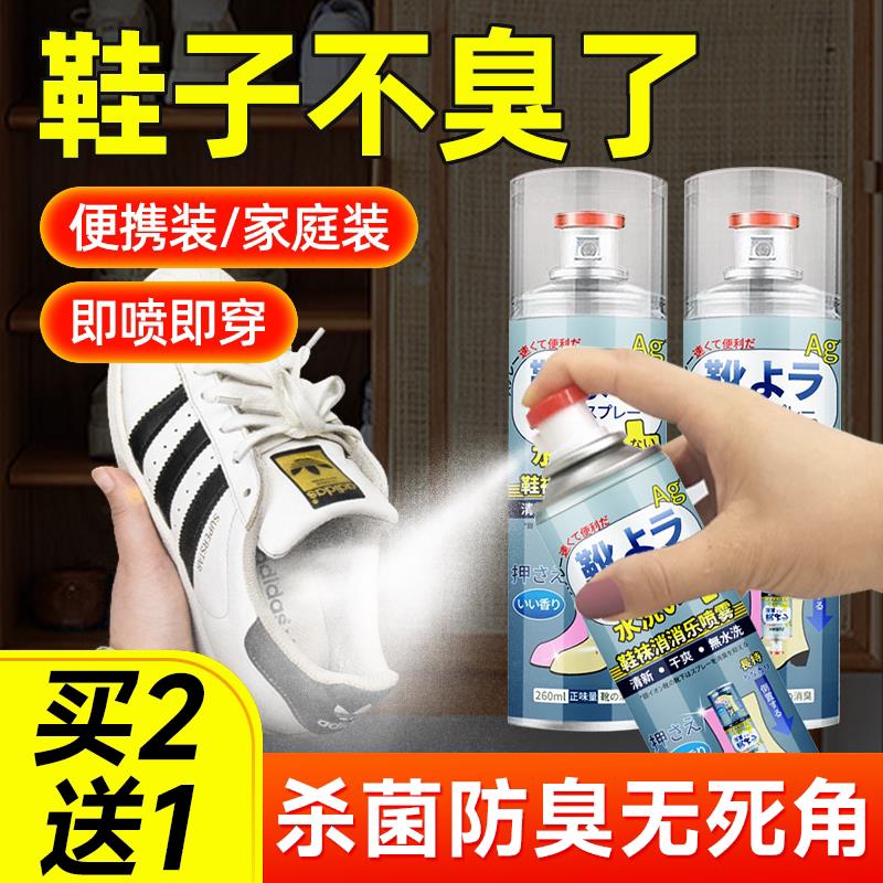 鞋子除臭喷雾鞋袜蓝球鞋鞋柜除菌去脚汗臭防臭杀菌喷雾剂去味异味