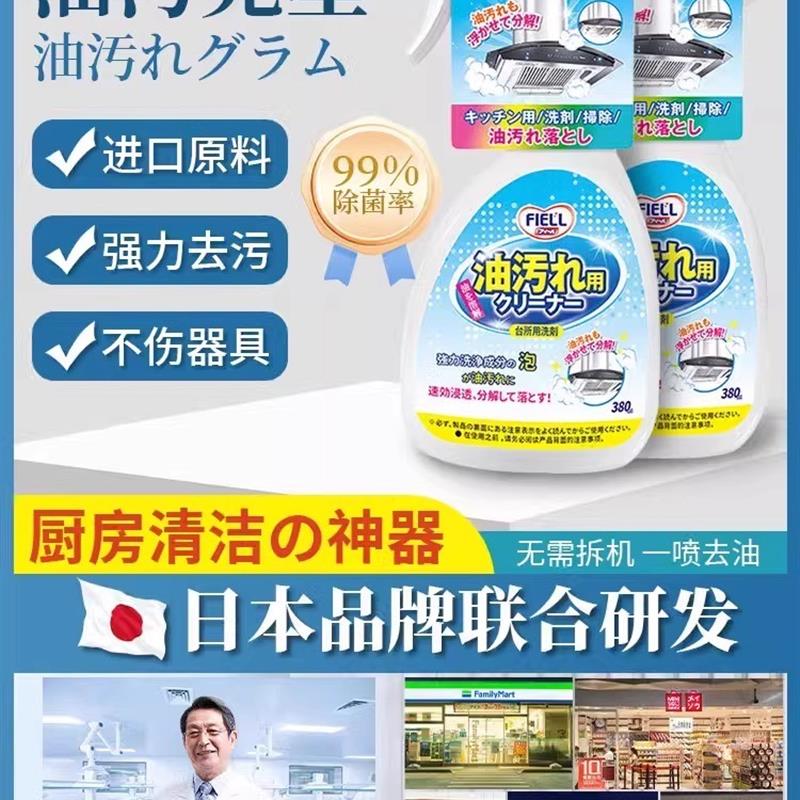 厨房重油清洗喷雾抽油烟机灶台瓷砖油污清洁剂