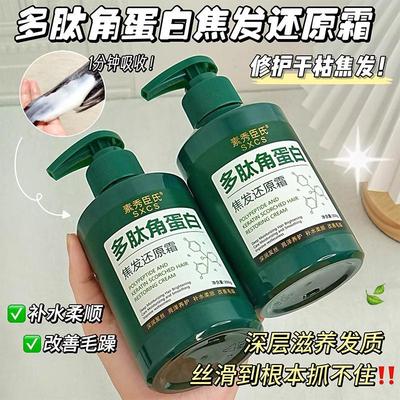 李若彤同款多肽角蛋白发膜修护干枯补水顺滑矫正护发素焦发还原霜