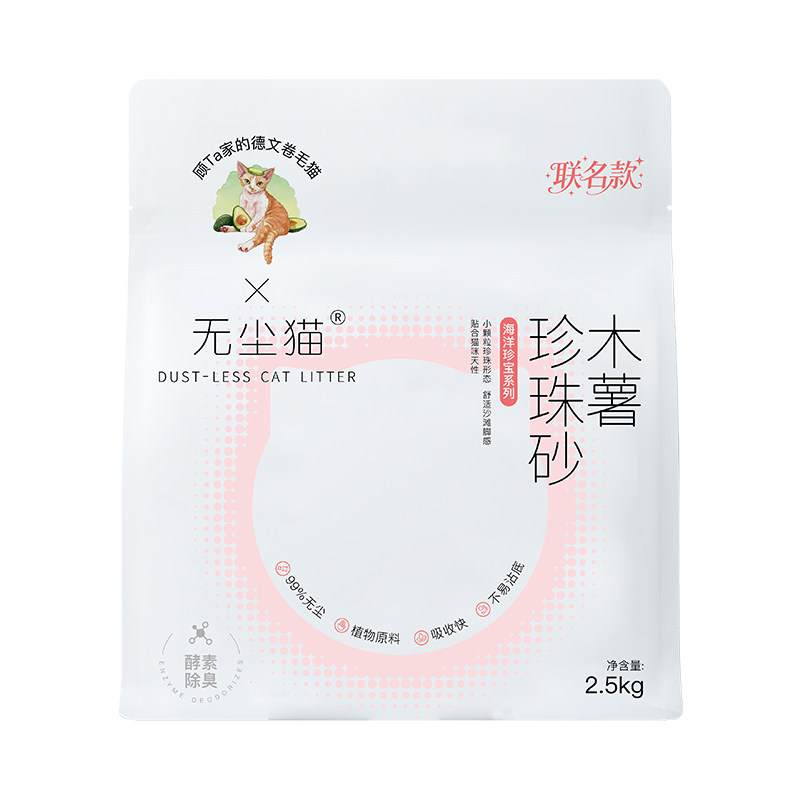 无尘猫顾它联名款木薯珍珠砂猫砂幼猫猫砂超强除臭不易粘底小颗粒