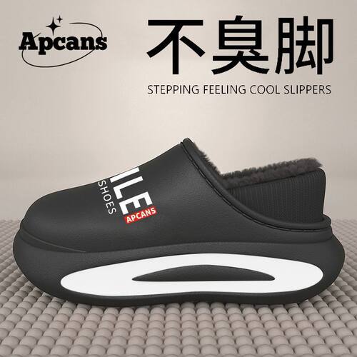 Apcans男士棉鞋秋季新款包跟保暖室内家居用加厚底毛绒棉鞋潮外穿