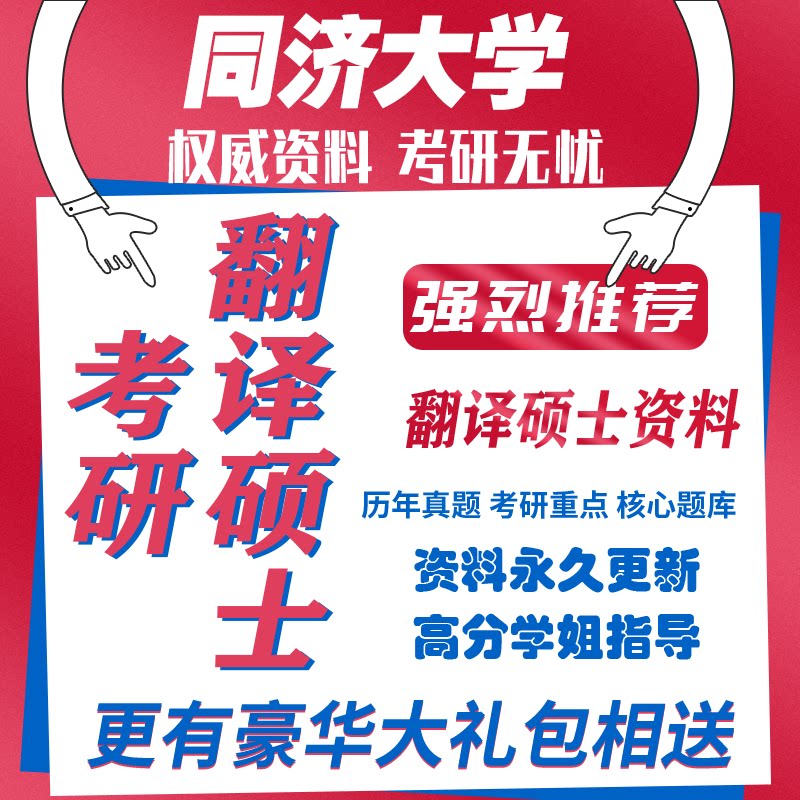 27同济大学357翻译硕士222翻译硕士综合mti笔译448汉语百科考研真题试题资料