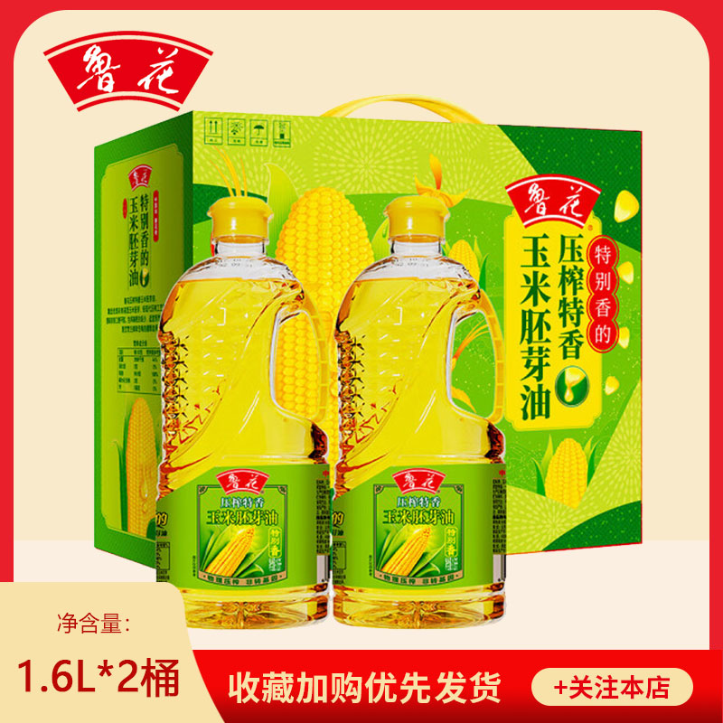 鲁花玉米胚芽油1.6L*2桶手提礼盒