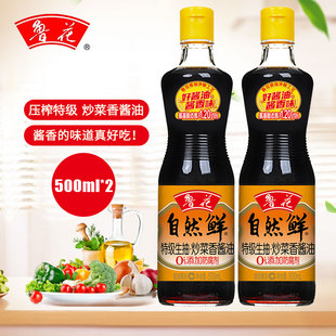 25年11月产鲁花自然鲜炒菜香酱香酱油500ml 生抽调味料 2瓶装