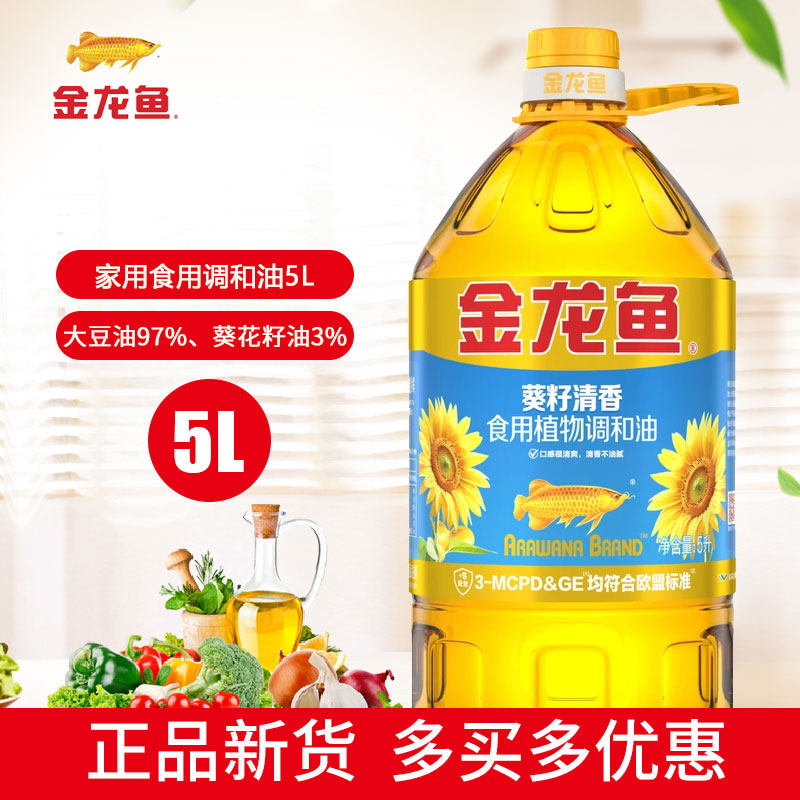 26年新货金龙鱼葵花籽清香型食用植物调和油5L大桶油家用