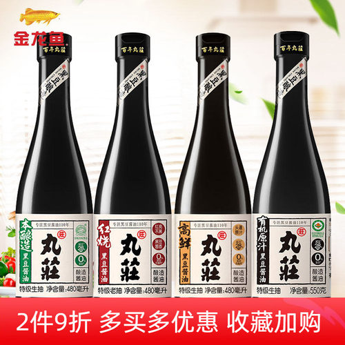 金龙鱼丸庄黑豆高鲜酱油减盐生抽本酿造酱油红烧老抽480ml玻璃瓶