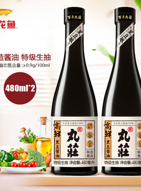 丸庄黑豆高鲜酱油480ml*2瓶头道原汁特级生抽调味品家用凉拌